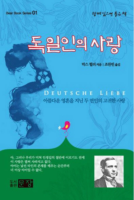 독일인의 사랑(Bear Book Series 1)