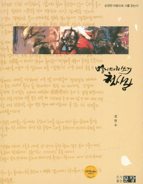 명시 따라 쓰기 첫사랑