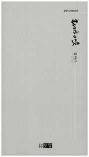 화이트 아웃(문장 시인선 3)