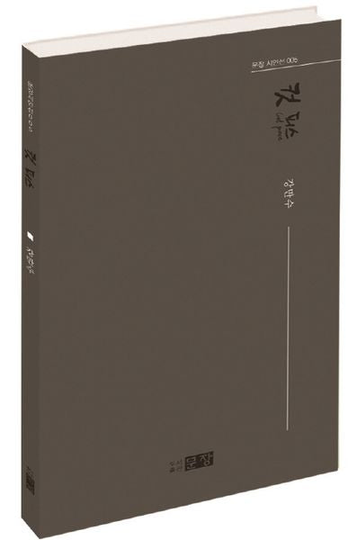 컷 피스(문장 시인선 5)