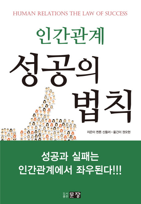 인간관계 성공의 법칙