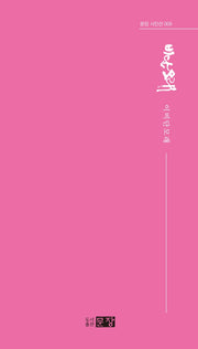 비단모래(문장 시인선 9)