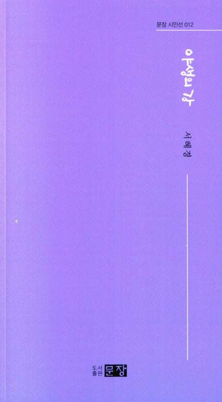 야생의 강(문장 시인선 12)