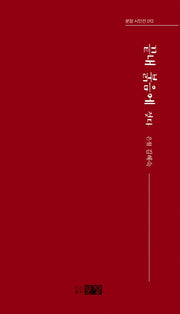 끝내 붉음에 젖다(문장 시인선 13)