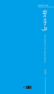 동물성 인간의 고독