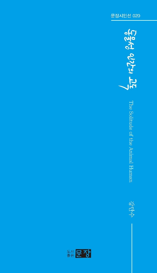 동물성 인간의 고독