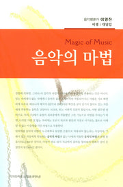 음악의 마법
