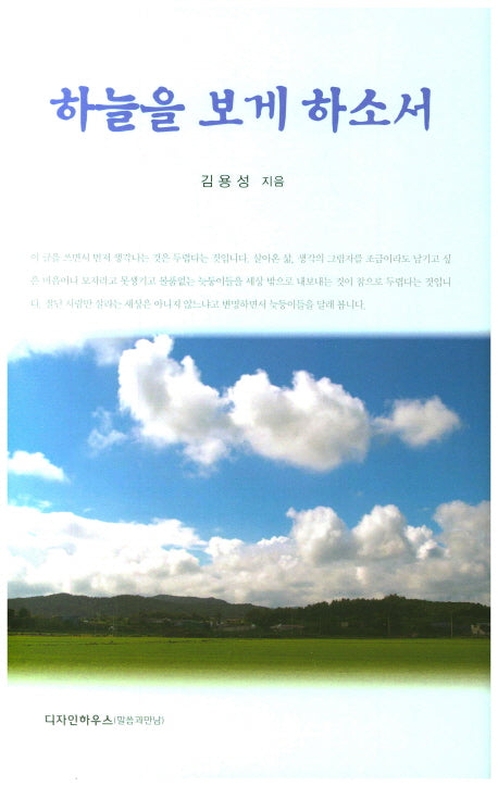하늘을 보게 하소서(양장본 HardCover)