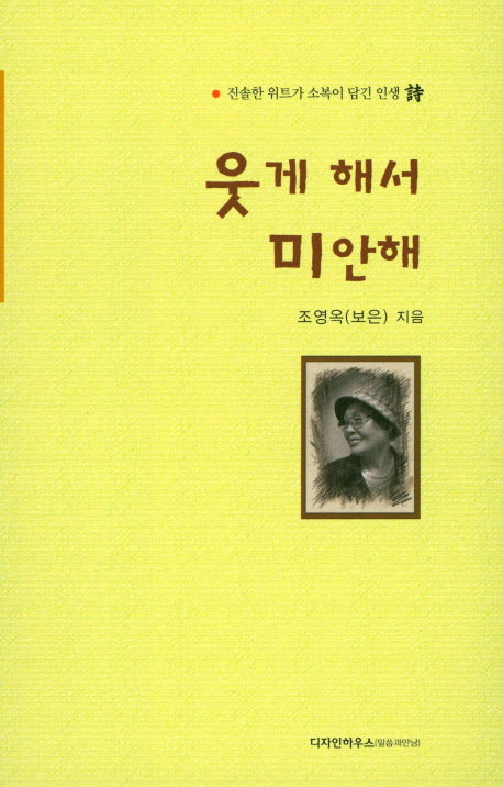 웃게 해서 미안해