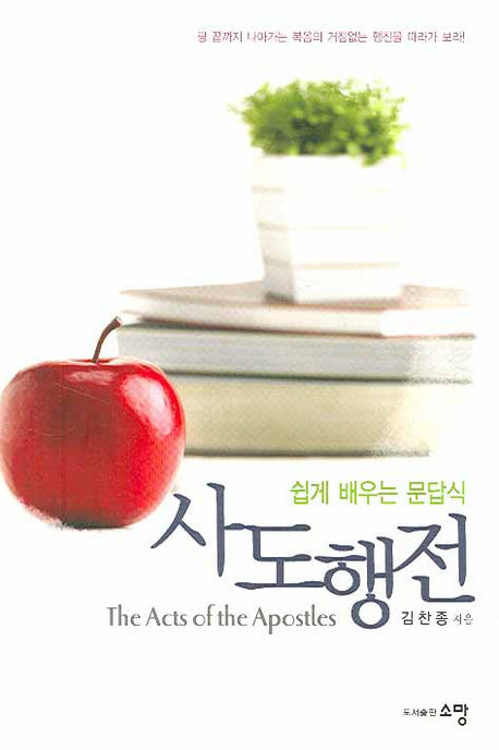 사도행전