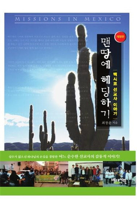 맨땅에 헤딩하기(개정판)