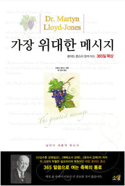 가장 위대한 메시지(대)