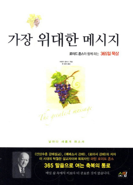 가장 위대한 메시지(소)