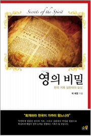 영의 비밀