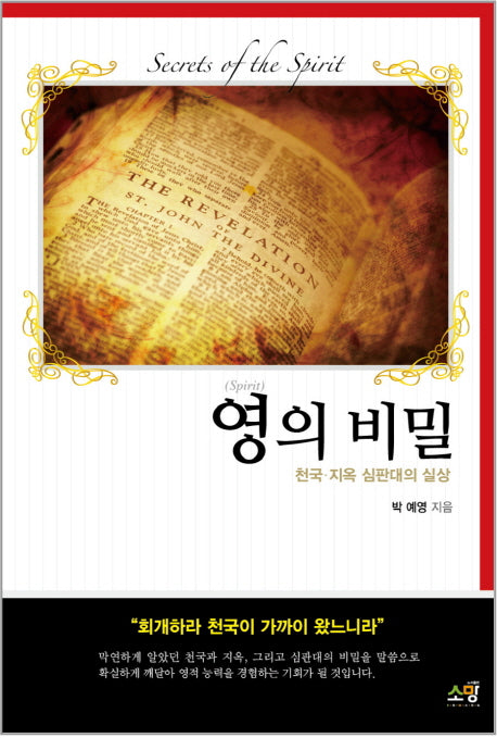 영의 비밀