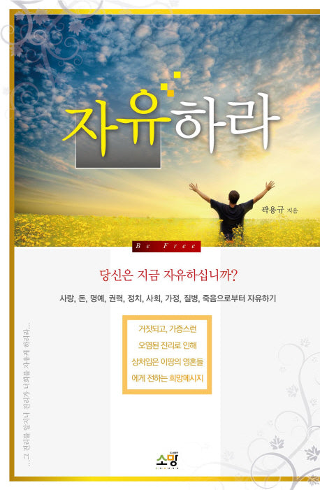 자유하라
