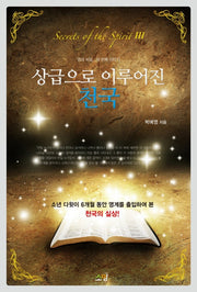 상급으로 이루어진 천국