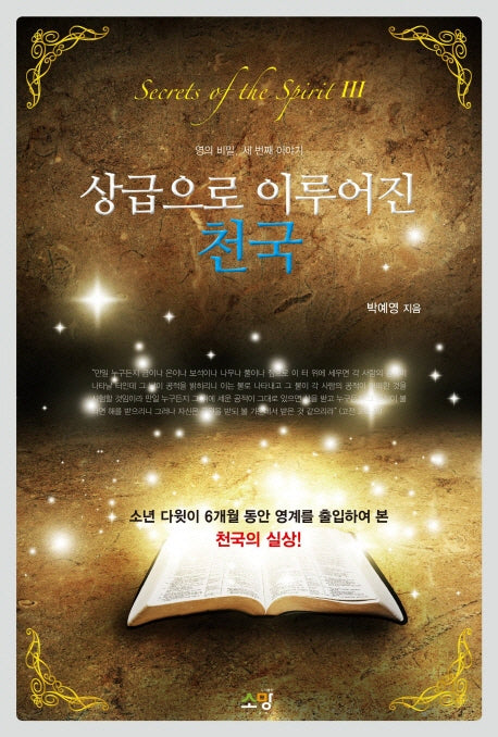 상급으로 이루어진 천국
