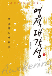 영적대각성 1