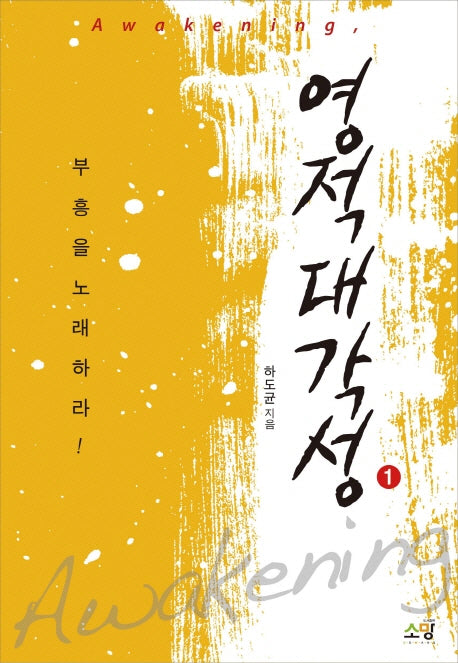 영적대각성 1