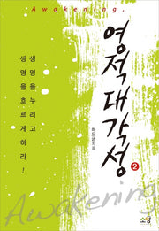 영적대각성 2