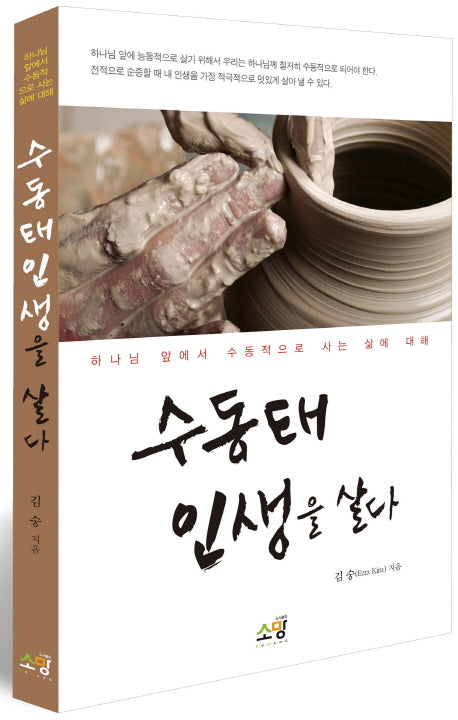 수동태 인생을 살다