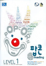 팝콘 READING Level 1(고교영어독해)