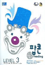 팝콘 READING Level 3(고교영어독해)