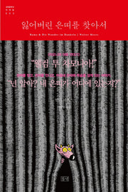 잃어버린 은띠를 찾아서(세계문학의 천재들 3)