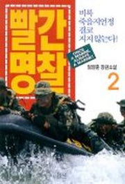 빨간명찰 2