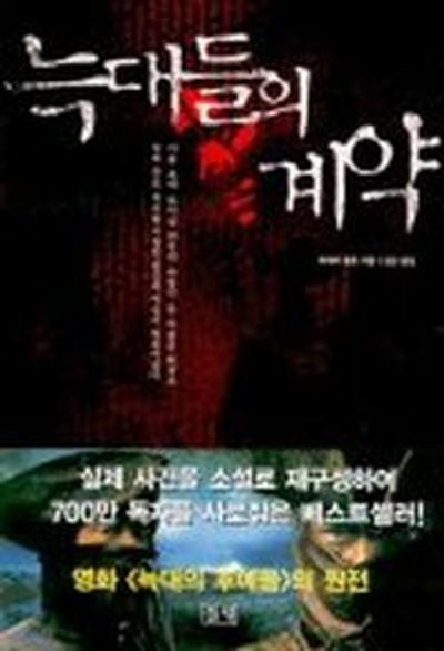 늑대들의 계약
