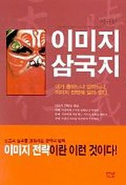 이미지 삼국지