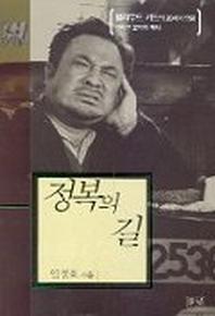 정복의 길