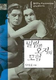 밀림과 오지의 모험