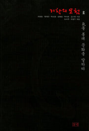 기학의 모험 2