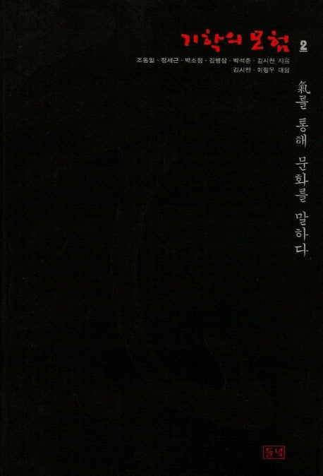 기학의 모험 2