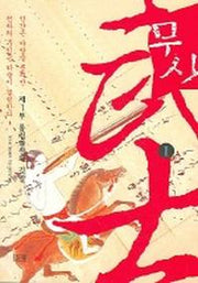 무사 1