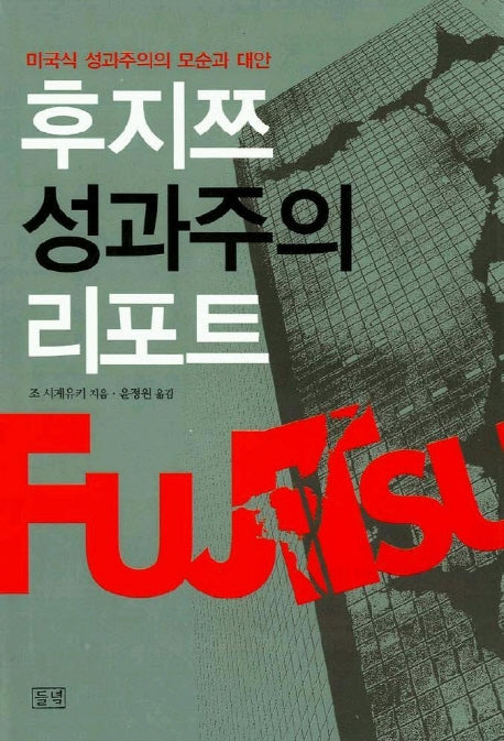 후지쯔 성과주의 리포터