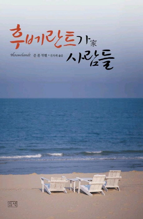 후베란트가 사람들