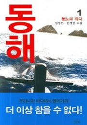 동해 1