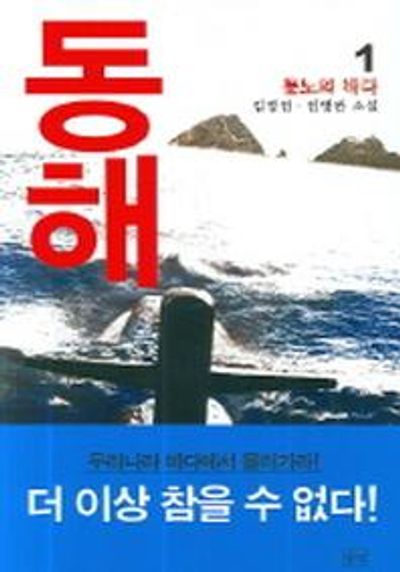 동해 1