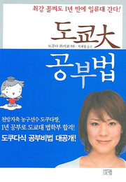 도쿄대 공부법