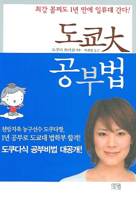 도쿄대 공부법