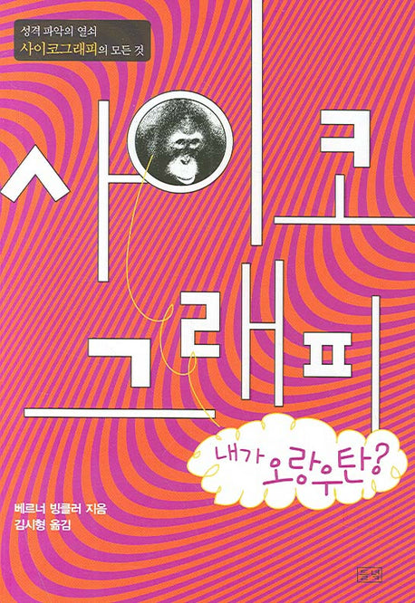 사이코그래피
