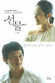 선물(김보민 김남일의)
