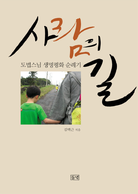 사람의 길(반양장)