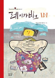 레이캬비크 101 1(illusionist 세계의 작가 17)(양장본 HardCover)