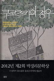 쿠코츠키의 경우(일루저니스트 27)(양장본 HardCover)