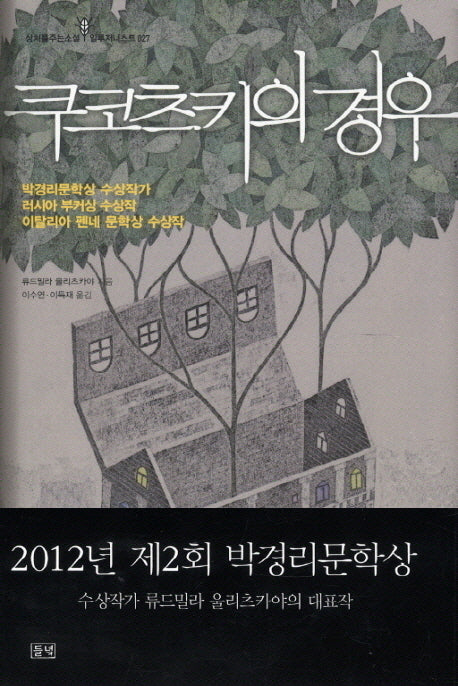 쿠코츠키의 경우(일루저니스트 27)(양장본 HardCover)