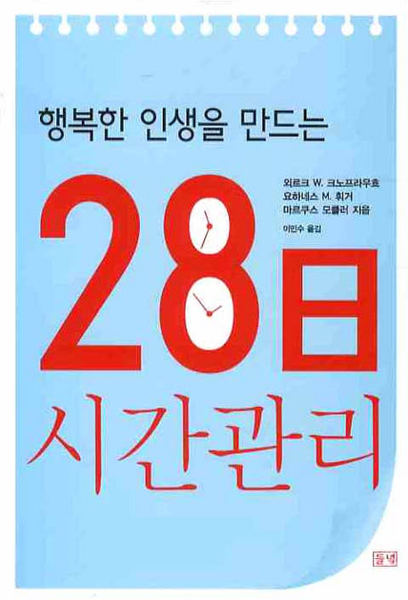28일 시간관리(반양장)